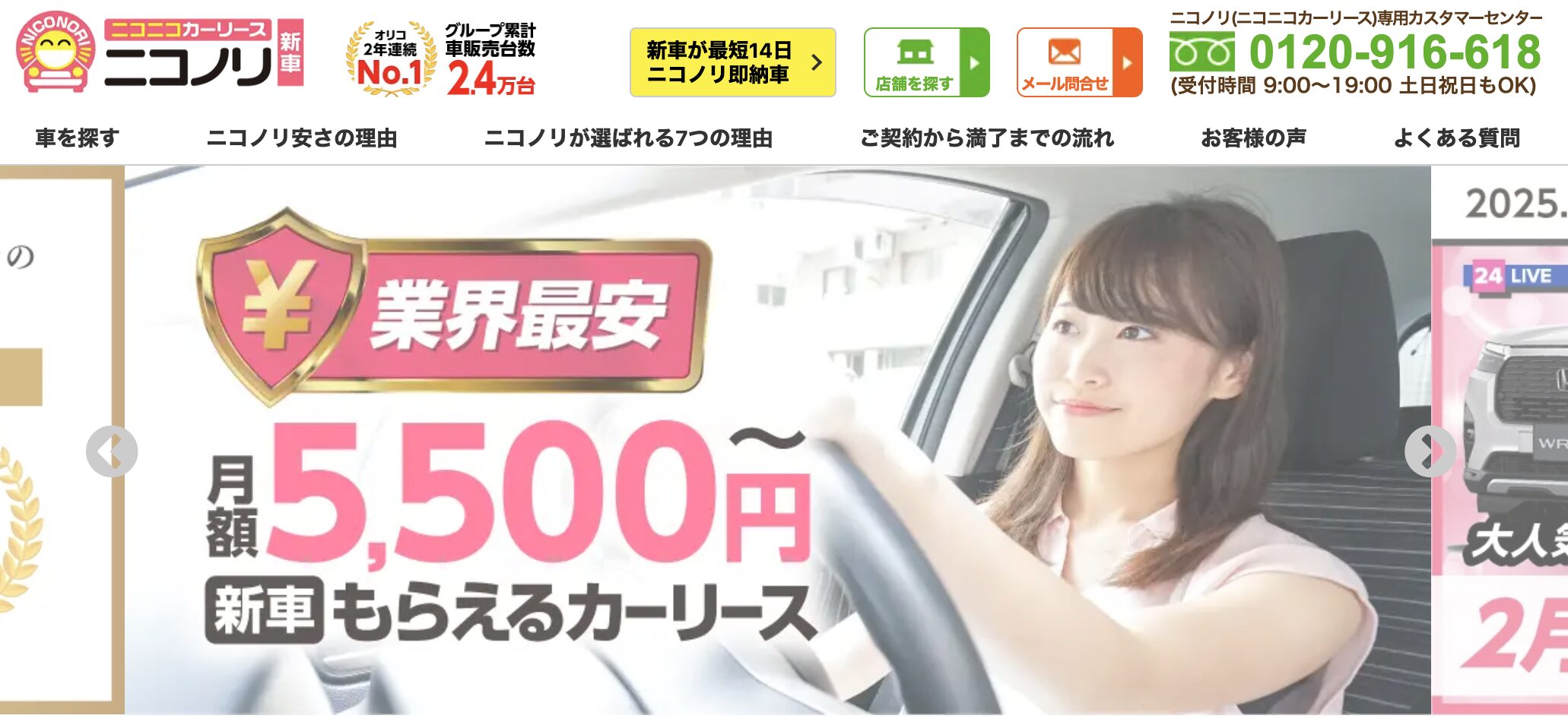 ニコノリ – 月額料金が安くてコスパ抜群