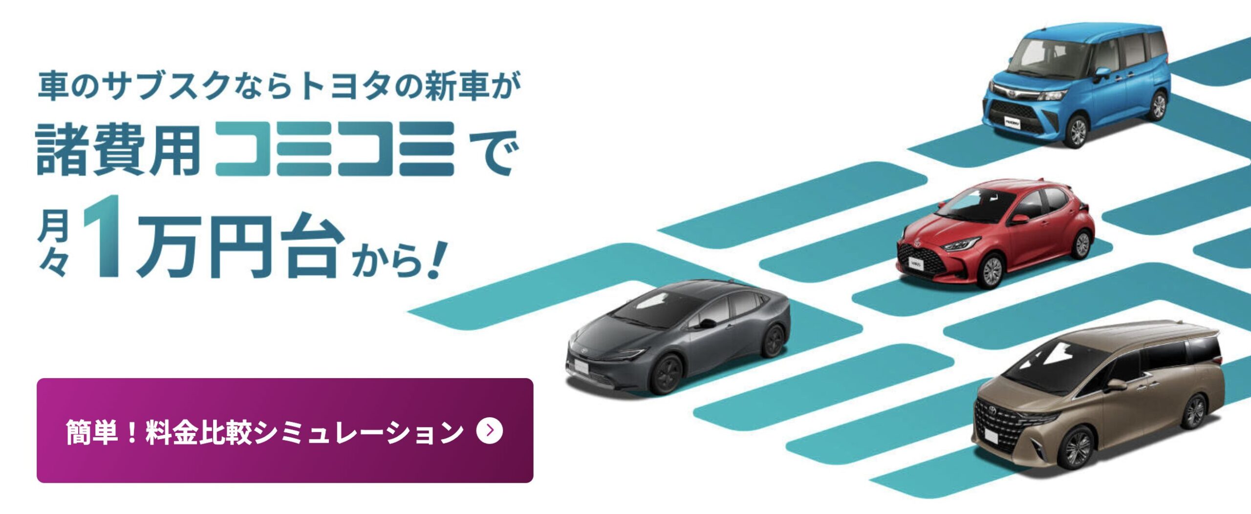 KINTO – トヨタの安心サポート付き